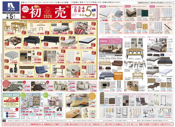 ホームセンター＆家具new-2