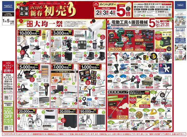 ホームセンター＆家具new-1