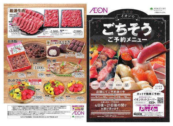 イオンのごちそう予約-1