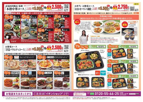 イオンショップ グルメ定期便-6