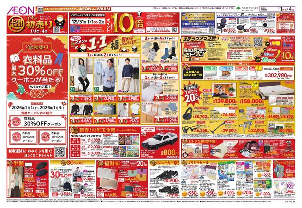 超！初売りnew-2