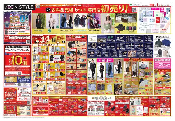 【店作】イオン超！初売り-2