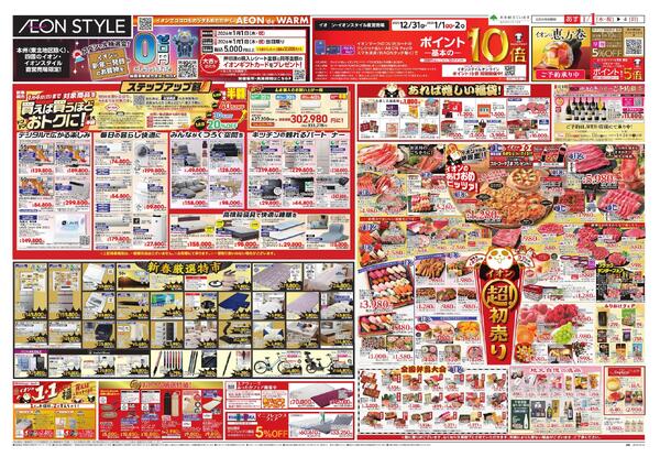 【店作】イオン超！初売り-3