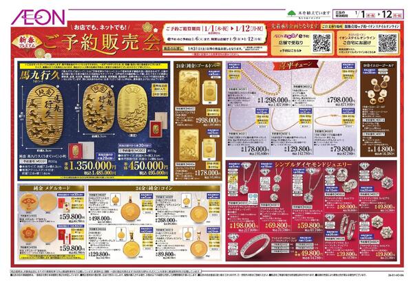 新春プレミアム予約販売会-1