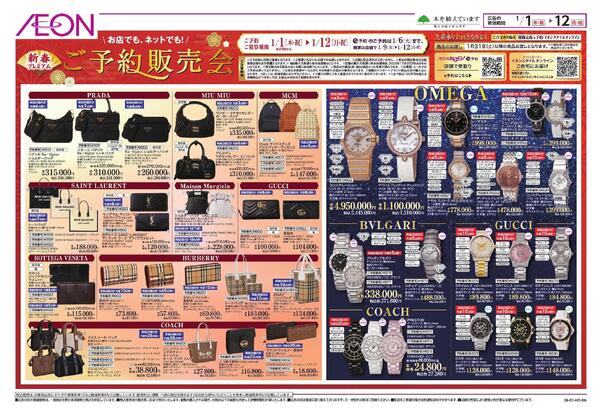 新春プレミアム予約販売会-2