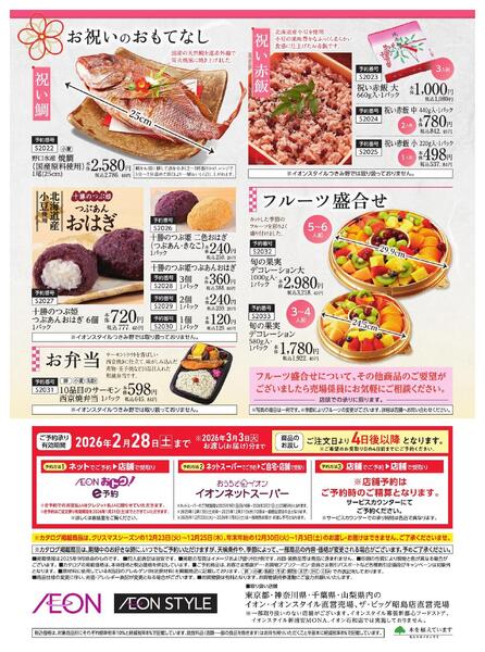 イオンのごちそうメニューご予約承りnew-4