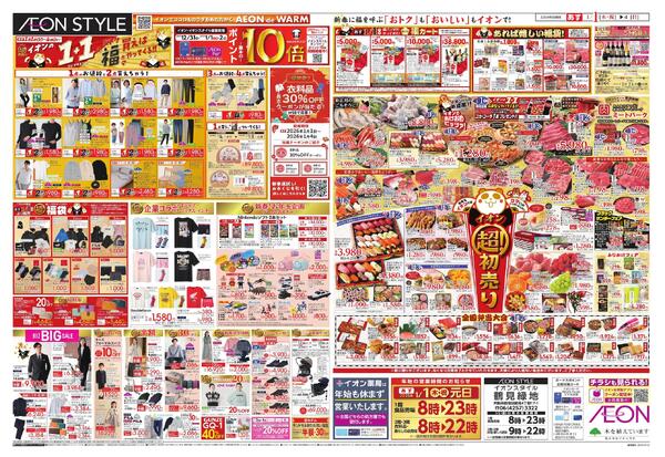 イオンの初売り-2