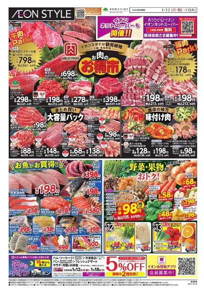 コスモス大阪鶴見店のチラシ｜最新の特売・セール情報【チラシガイド】