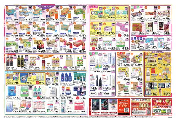 イオンネットスーパー月イチ予約便　1月new-2