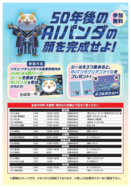 AIパンダを集めて作ろう！-1