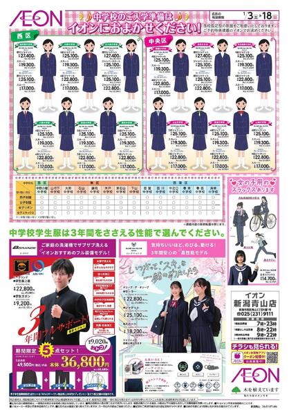 中学校制服 採寸会-2