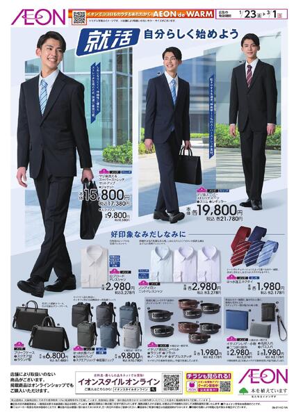 イオンの就活-1