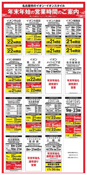 年末年始の営業時間のご案内-1