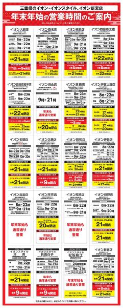 年末年始の営業時間のご案内-1