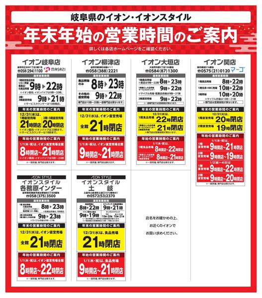 年末年始の営業時間のご案内-1