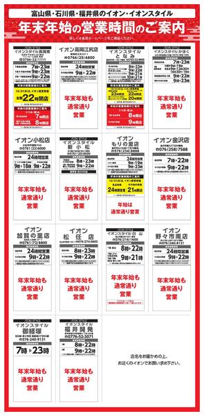 年末年始の営業時間のご案内-1