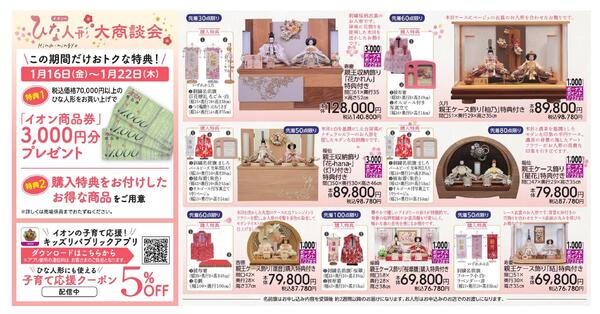 ひな人形大商談会-1