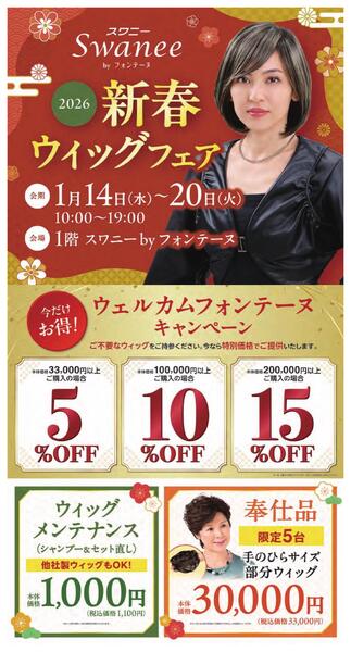 新春ウィッグフェア-1