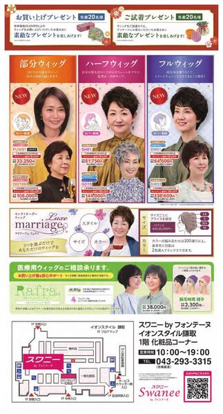 新春ウィッグフェア-2