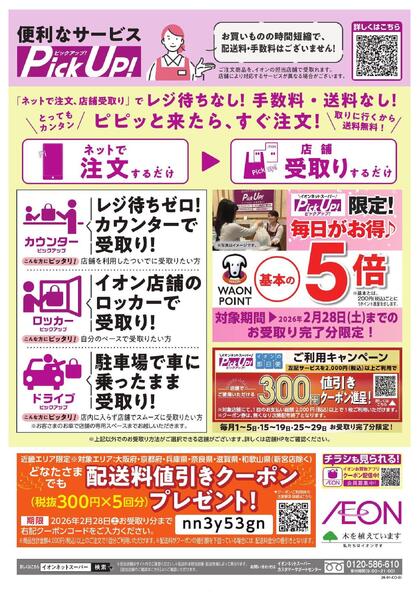 ネットスーパー新規のりかえキャンペーン-2