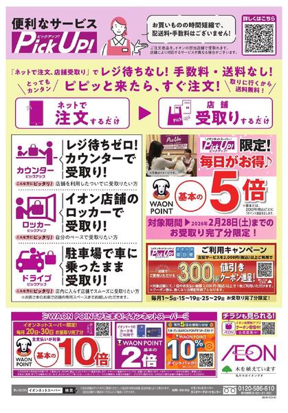 ネットスーパー新規のりかえキャンペーンnew-2