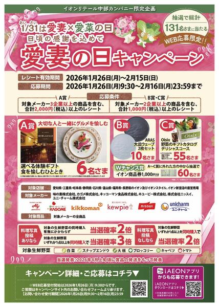 愛妻の日キャンペーン-1