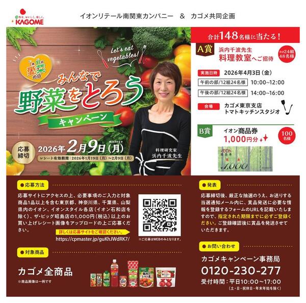 みんなで野菜をとろうキャンペーン-1