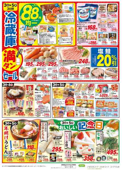 2026年1月3〜5日まで初売りnew-2