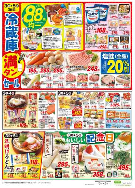 2026年1月3〜5日まで初売りnew-2