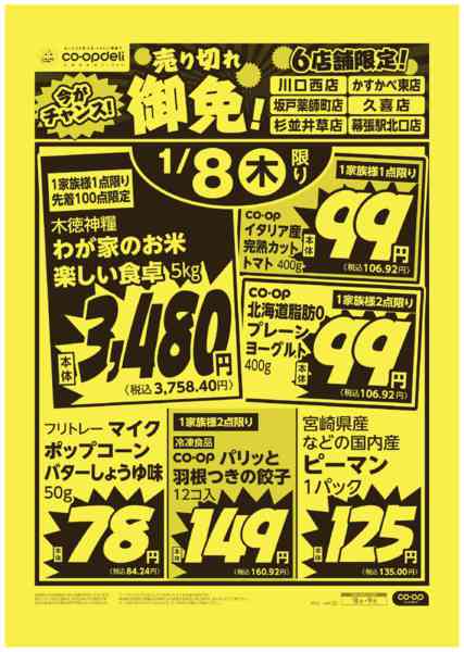 2026年1月8〜9日まで売り切れ御免！new-1