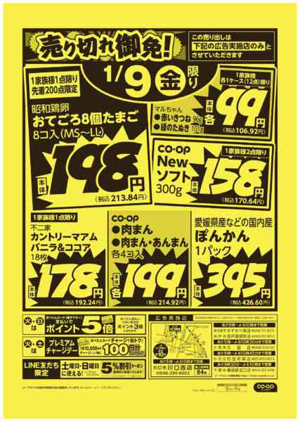 2026年1月8〜9日まで売り切れ御免！new-2