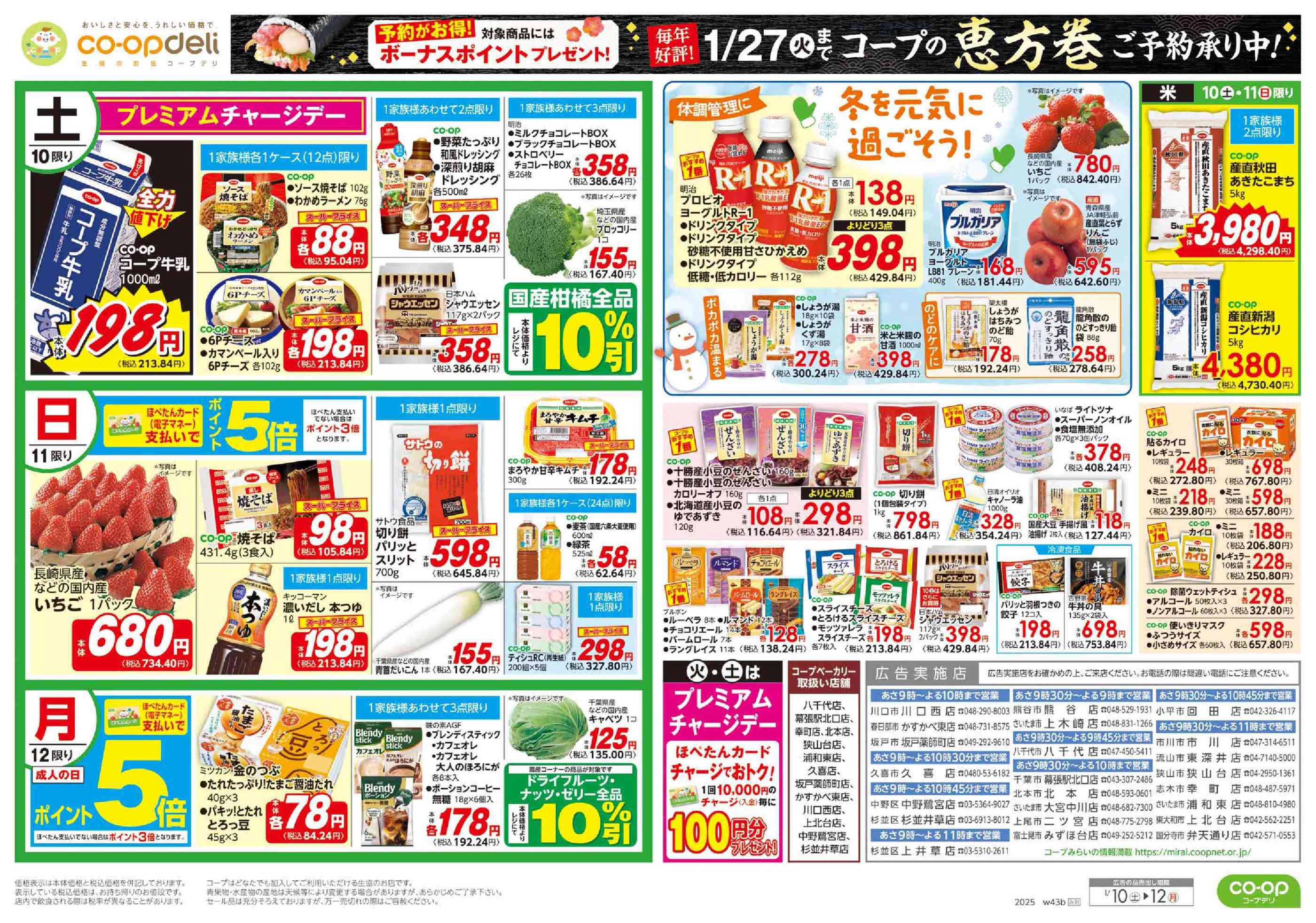 コープかすかべ東店のチラシ｜最新の特売・セール情報【チラシガイド】