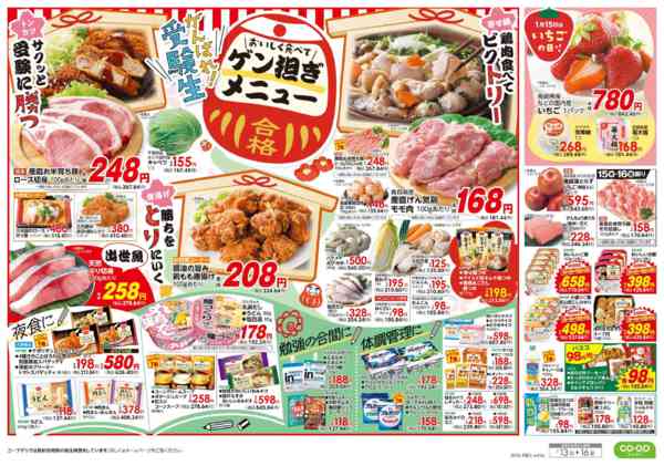 2026年1月13〜16日まで９８円均一／がんばれ！受験生new-2