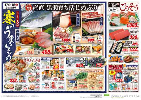 2026年1月17〜19日まで寒のうまいもの-2