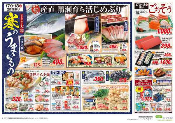 2026年1月17〜19日まで寒のうまいもの-2