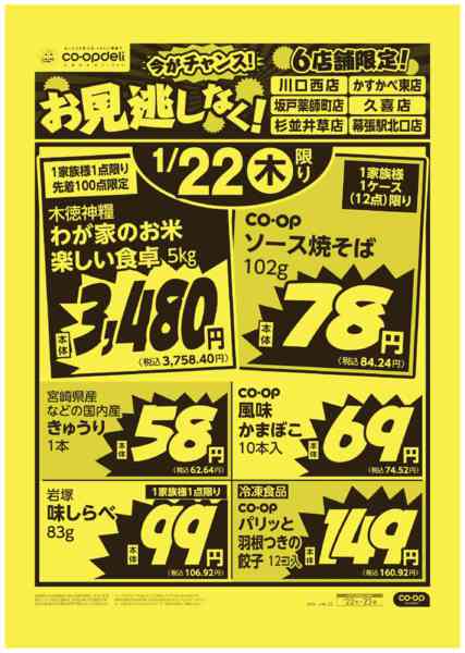 2026年1月22〜23日まで売り切れ御免！new-1