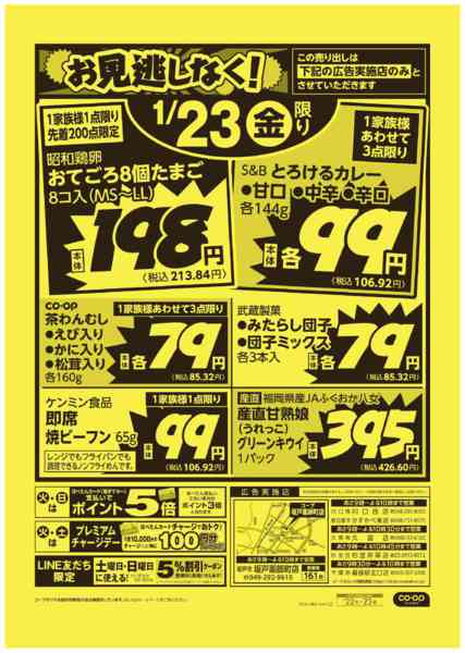 2026年1月22〜23日まで売り切れ御免！new-2