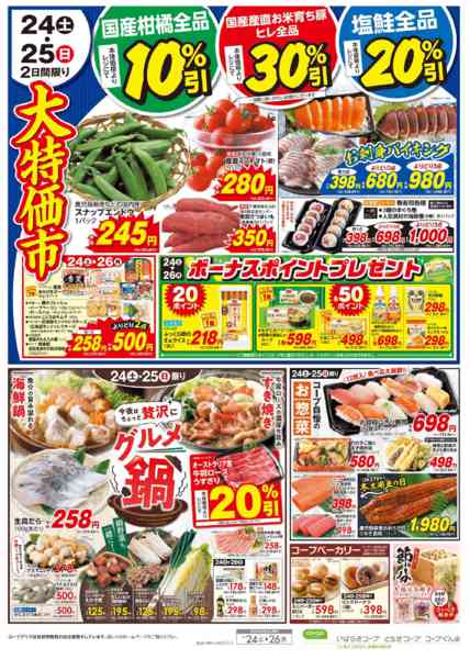 2026年1月24〜26日まで大特価市-2