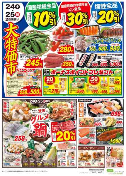 2026年1月24〜26日まで大特価市new-2