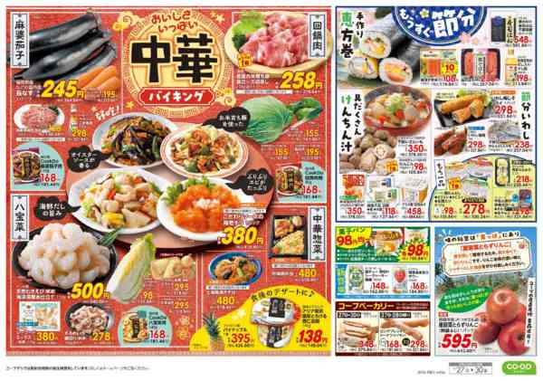 2026年1月27〜30日まで９８円均一／中華フェアnew-2