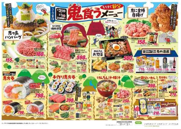 2026年1月31日〜2月2日まで７０周年大感謝祭！！new-2