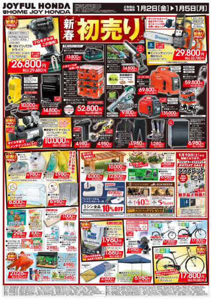 2025年12月31日〜2026年1月5日まで2026年1月2日より 初売り 開催！new-2