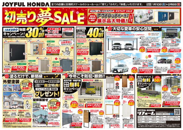 2026年1月10日〜2月8日までリフォーム「 初売り夢SALE」開催中！-2