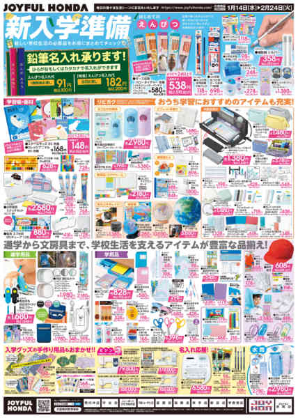 2026年1月14日〜2月24日まで2026年 新入学準備特集！new-1