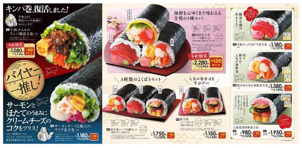 【1月25日まで】恵方巻予約承り中！-2