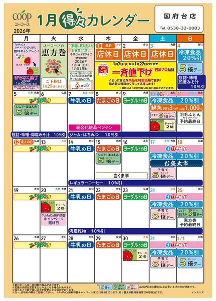 1月の得々カレンダー　お買い物の計画にご活用ください-1
