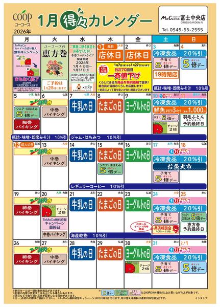 1月の得々カレンダー　お買い物の計画にご活用ください-1