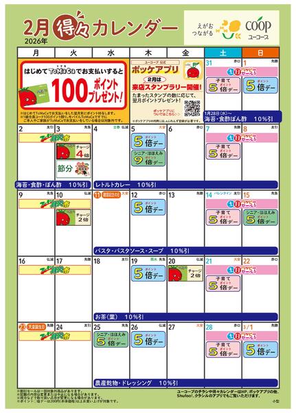 2月の得々カレンダーnew-1