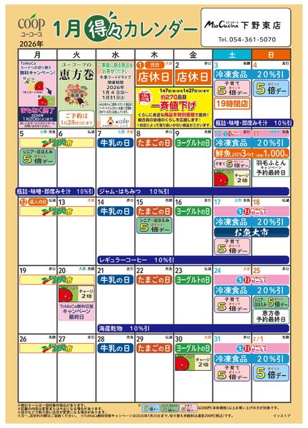 1月の得々カレンダー　お買い物の計画にご活用ください-1