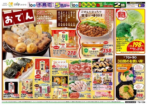 1/7（水）～1/13（火）-2